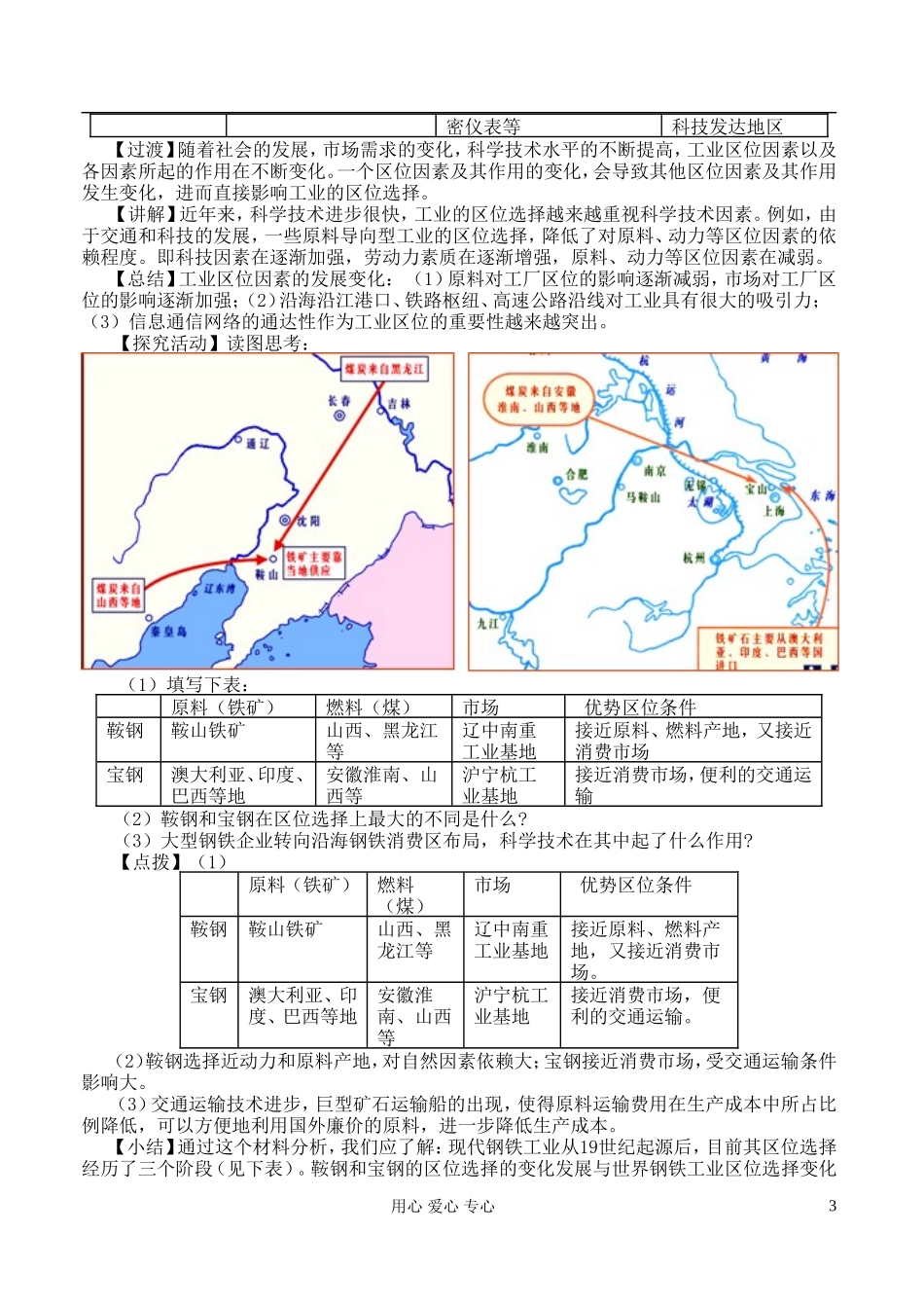 高中地理 3.3 工业区位因素与工业地域联系教案 湘教版必修2_第3页