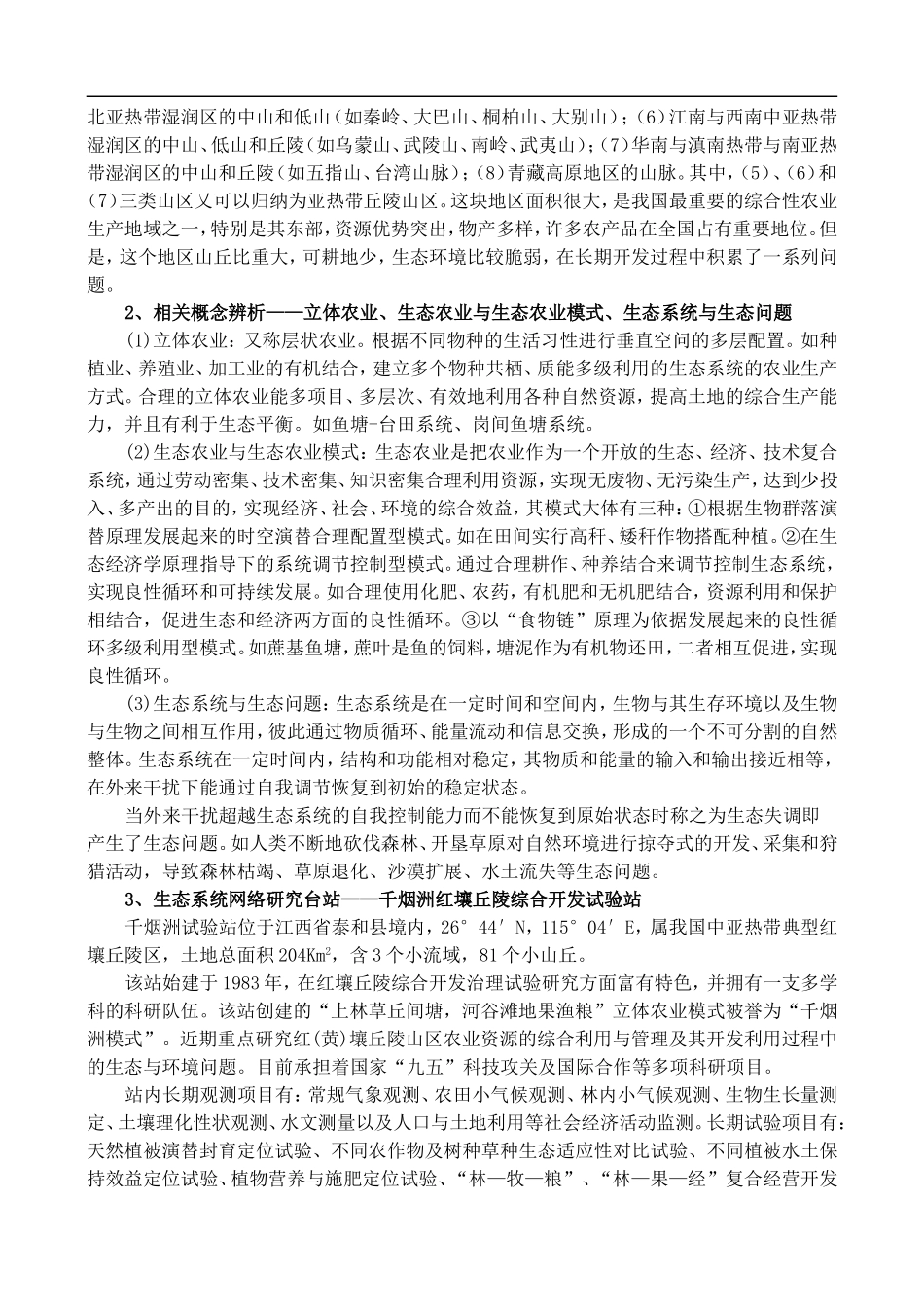 高二地理7.U 第七单元总结及补充 教案 人教版_第2页