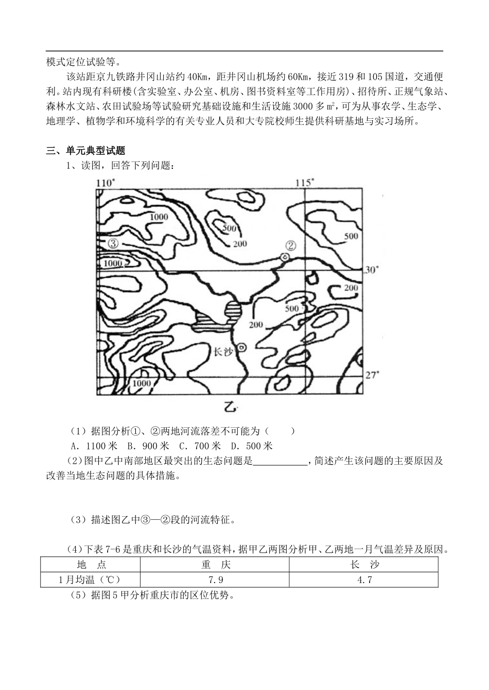 高二地理7.U 第七单元总结及补充 教案 人教版_第3页
