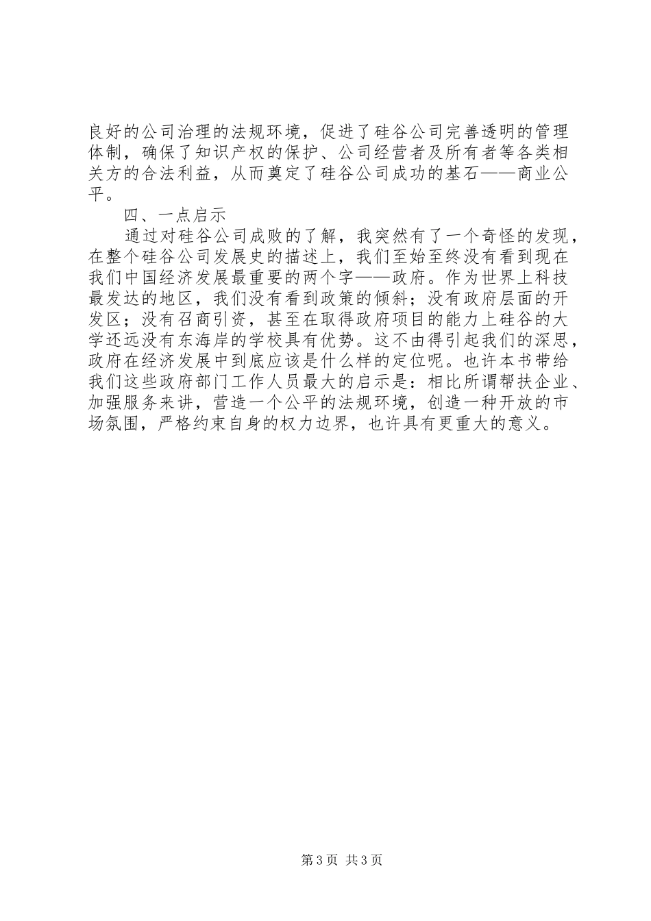 浪潮之巅读后感 _第3页