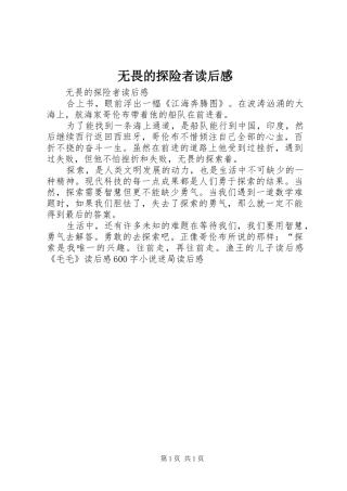 无畏的探险者读后感 