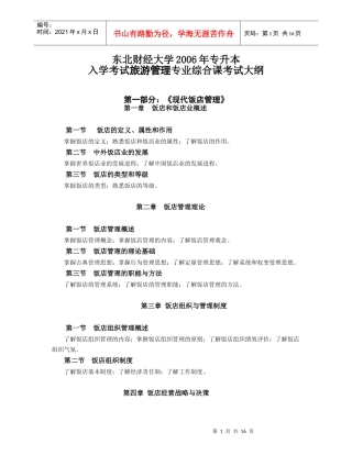 二、旅游管理专业综合课考试大纲