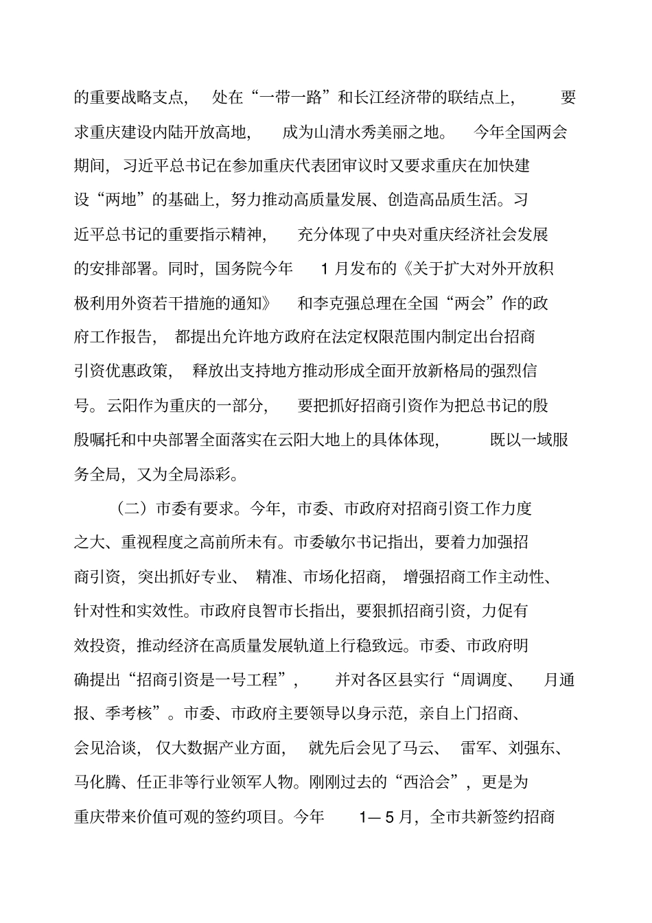 县委书记在招商引资大会上的讲话_第2页