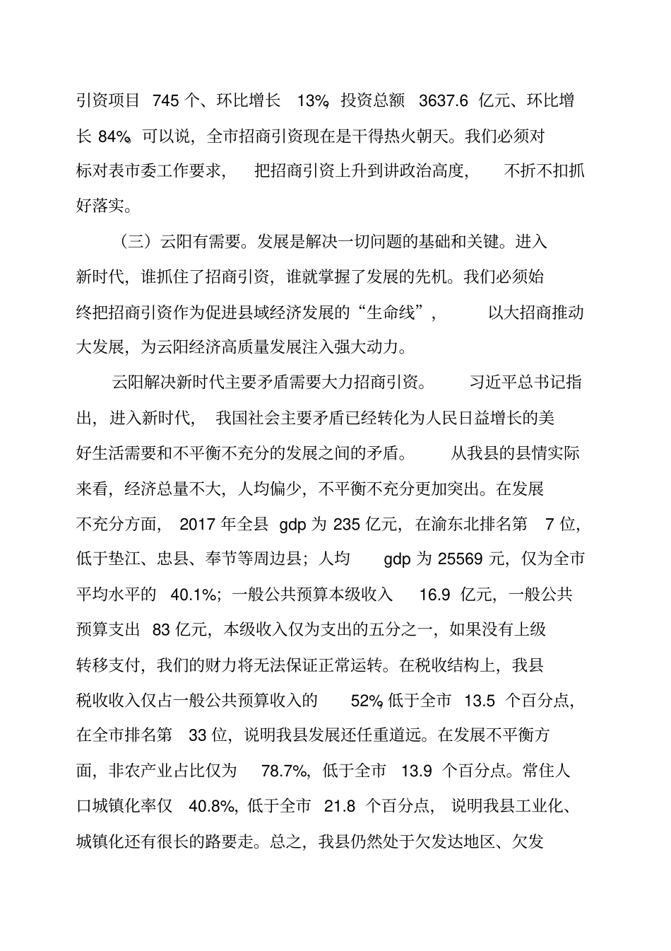 县委书记在招商引资大会上的讲话_第3页