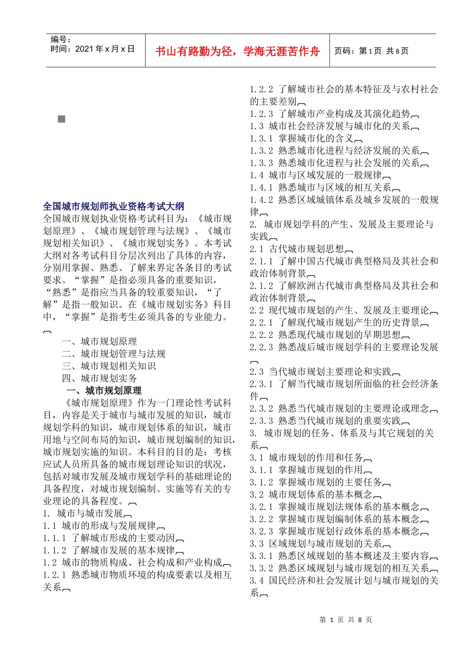 全国城市规划师执业资格考试大资料_第1页