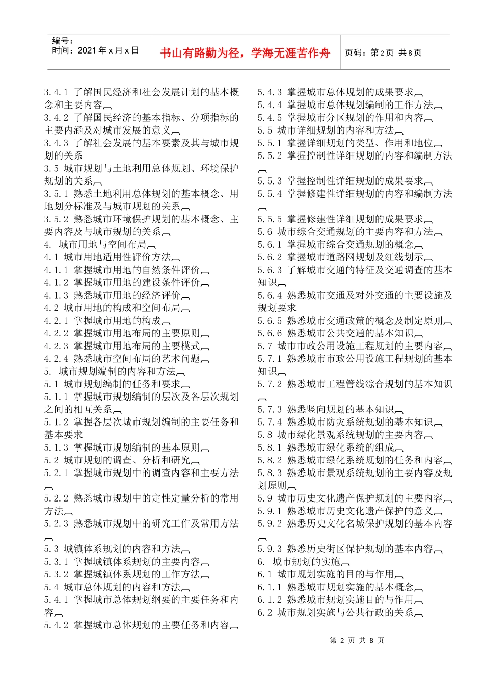 全国城市规划师执业资格考试大资料_第2页