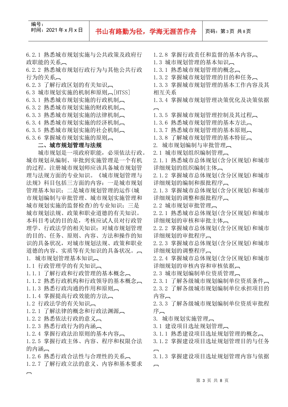 全国城市规划师执业资格考试大资料_第3页