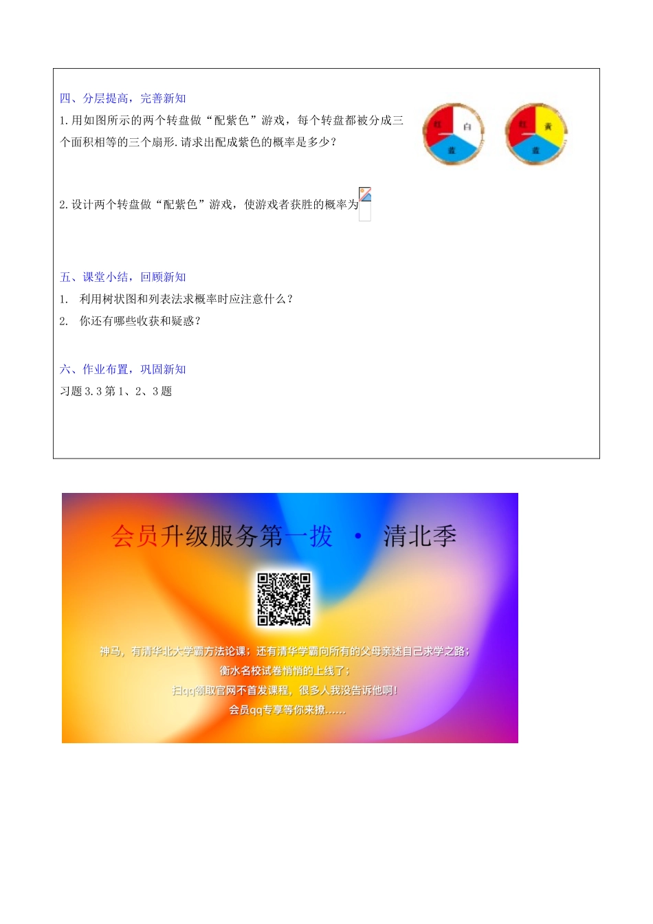 秋九年级数学上册 第三章 概率的进一步认识1 用树状图或表格求概率第2课时 概率与游戏的综合应用教案（新版）北师大版-（新版）北师大版初中九年级上册数学教案_第2页