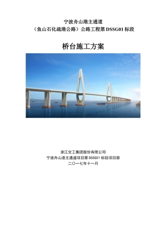 U型桥台柱式台施工技术方案(DOC35页)