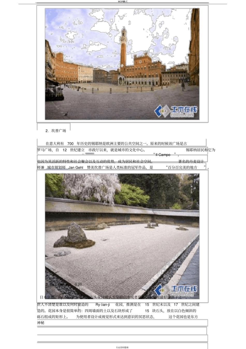 世界有名地15个景观设计案例_第2页