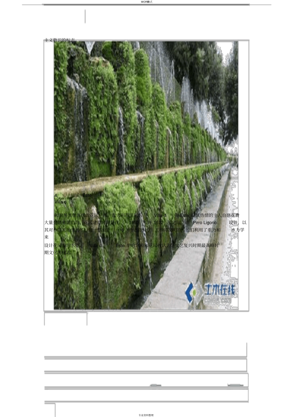 世界有名地15个景观设计案例_第3页