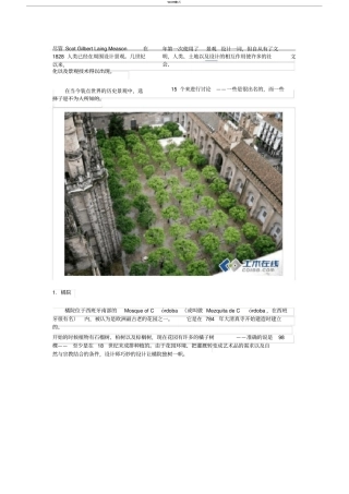 世界有名地15个景观设计案例