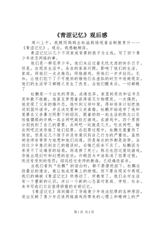 《青涩记忆》观后感 