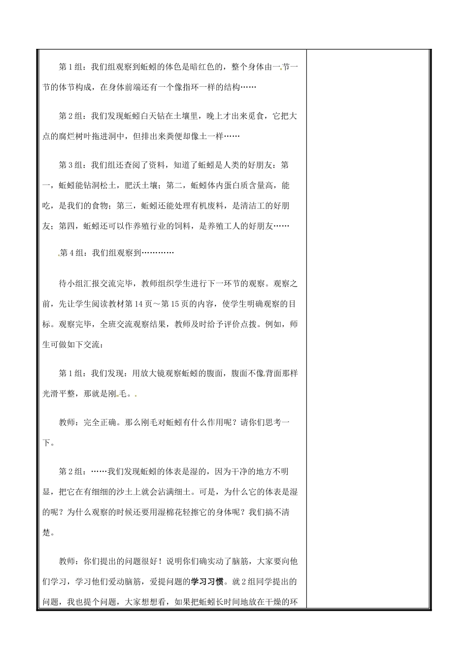 辽宁省凌海市八年级生物《1.2陆地生活的动物》教案（1） 人教新课标版_第2页