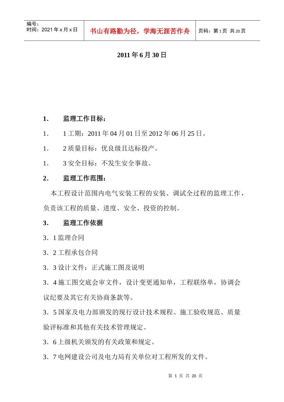 110kV变电所电气监理细则(小)_第2页