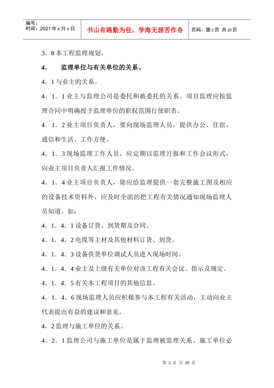 110kV变电所电气监理细则(小)_第3页