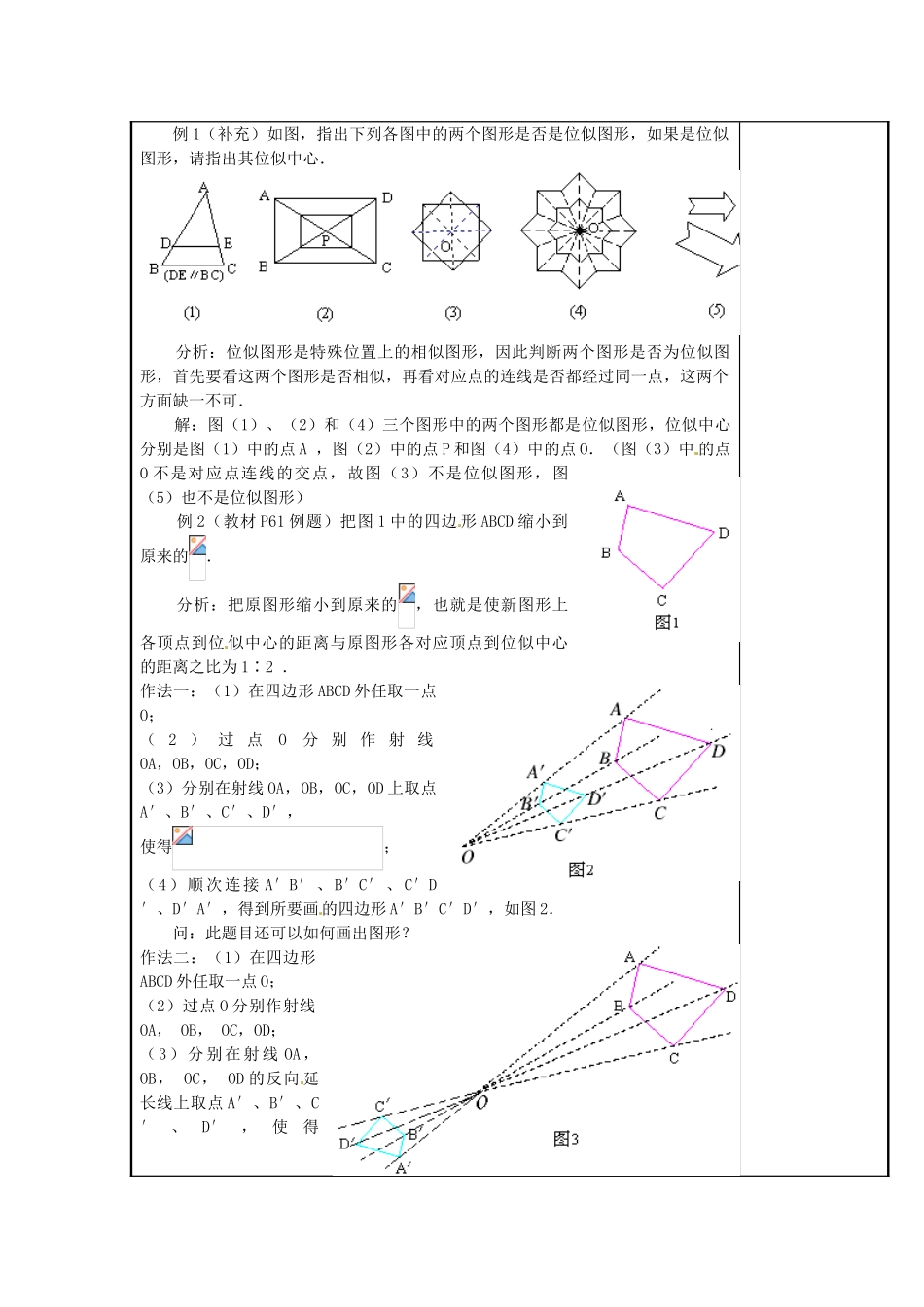 辽宁省庄河市第三初级中学九年级数学下册 27.3 位似教案（一） 新人教版_第2页
