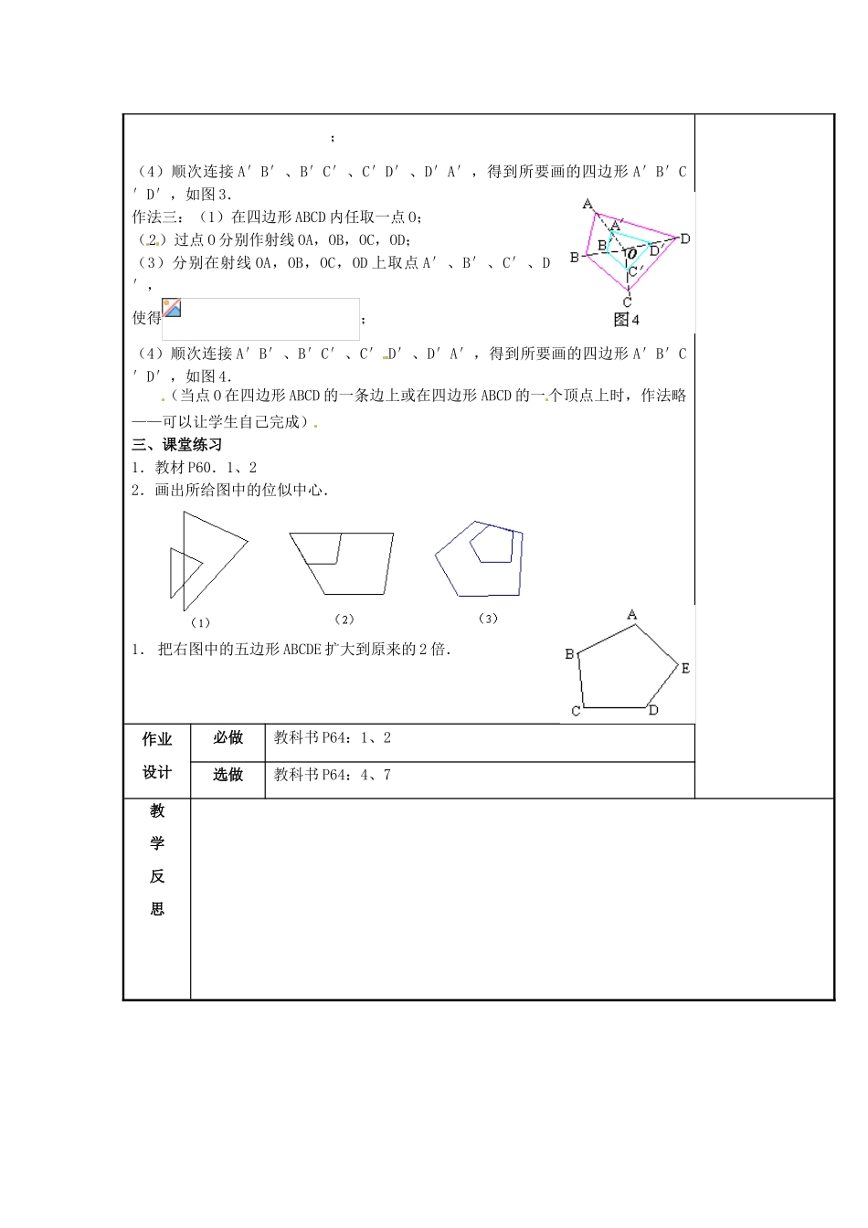 辽宁省庄河市第三初级中学九年级数学下册 27.3 位似教案（一） 新人教版_第3页