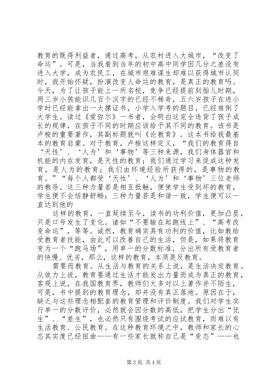 《教育的挑战》读后感 _第2页