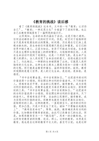 《教育的挑战》读后感 