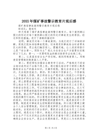 20XX年煤矿事故警示教育片观后感 (4)