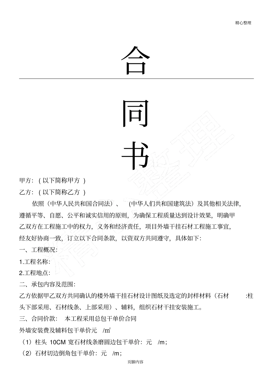外墙干挂石材合同协议合同书方案_第1页