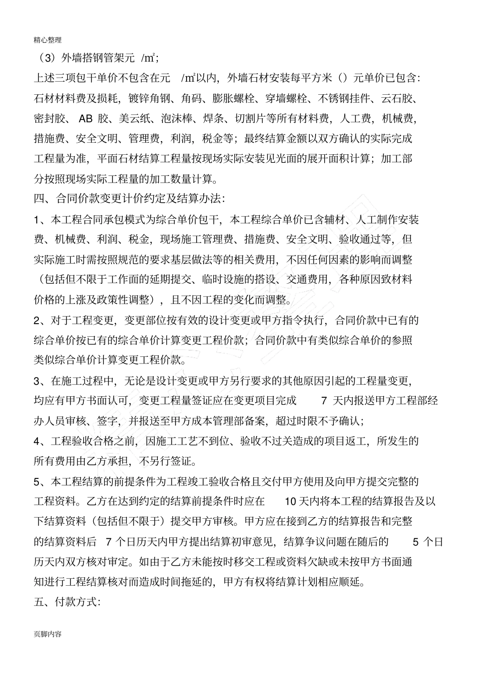 外墙干挂石材合同协议合同书方案_第2页
