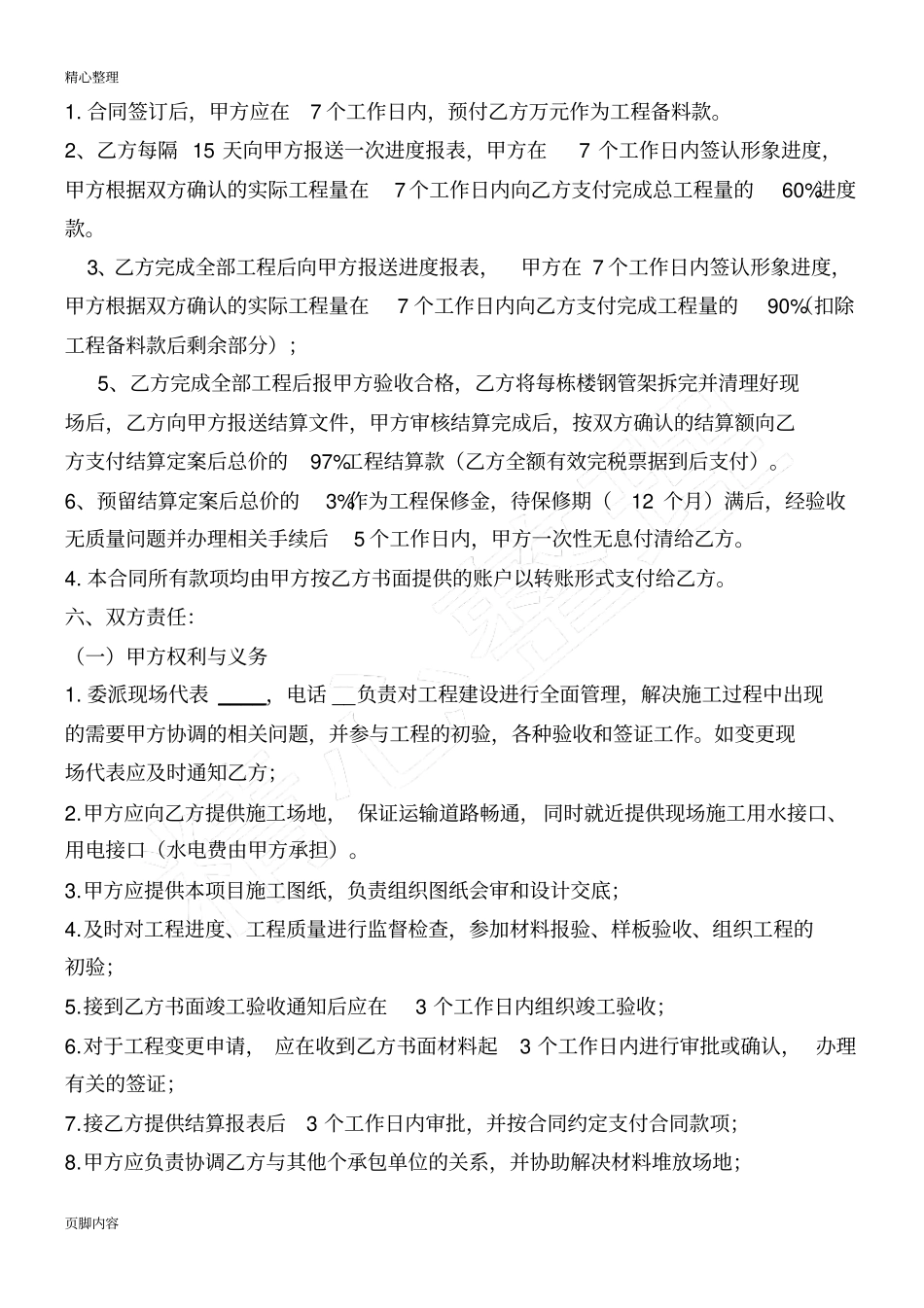 外墙干挂石材合同协议合同书方案_第3页