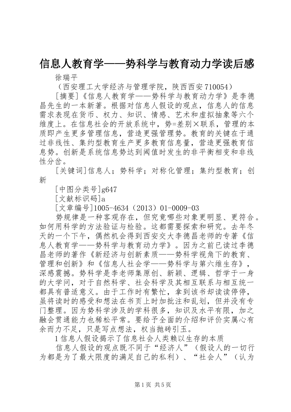 信息人教育学——势科学与教育动力学读后感 _第1页