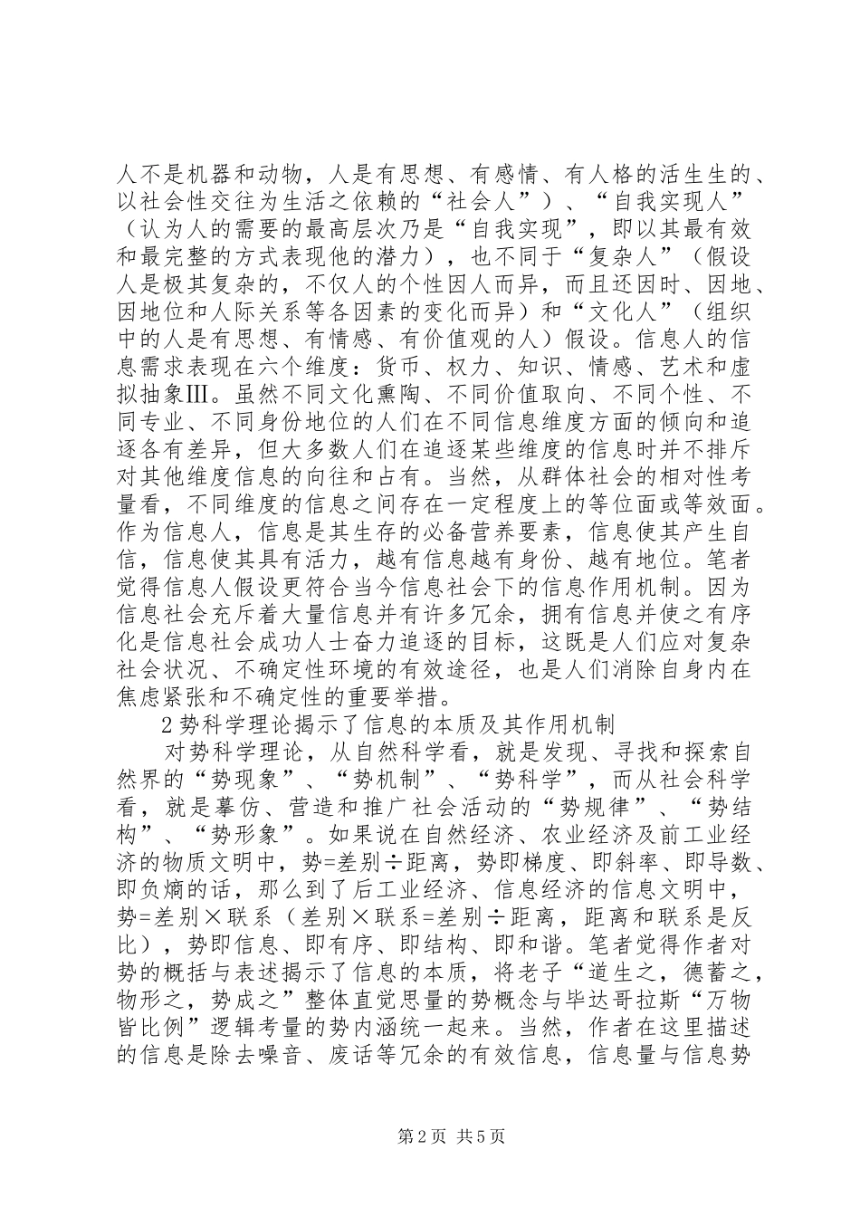 信息人教育学——势科学与教育动力学读后感 _第2页