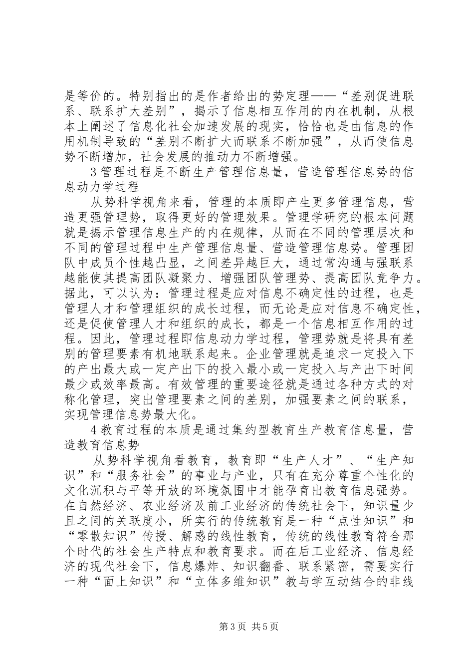 信息人教育学——势科学与教育动力学读后感 _第3页