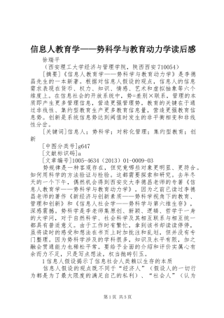 信息人教育学——势科学与教育动力学读后感 