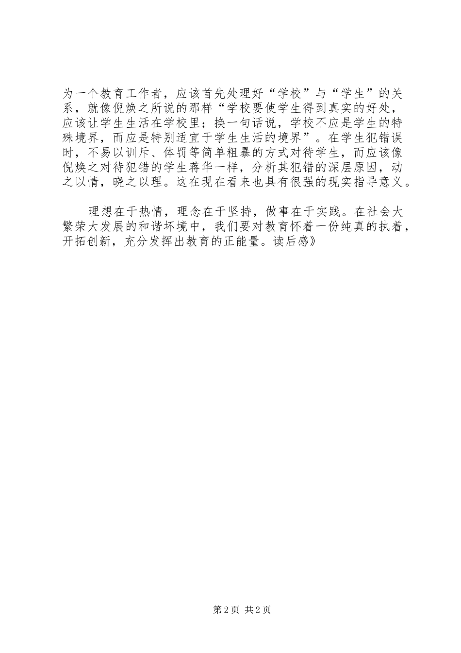 《倪焕之》读后感 _第2页