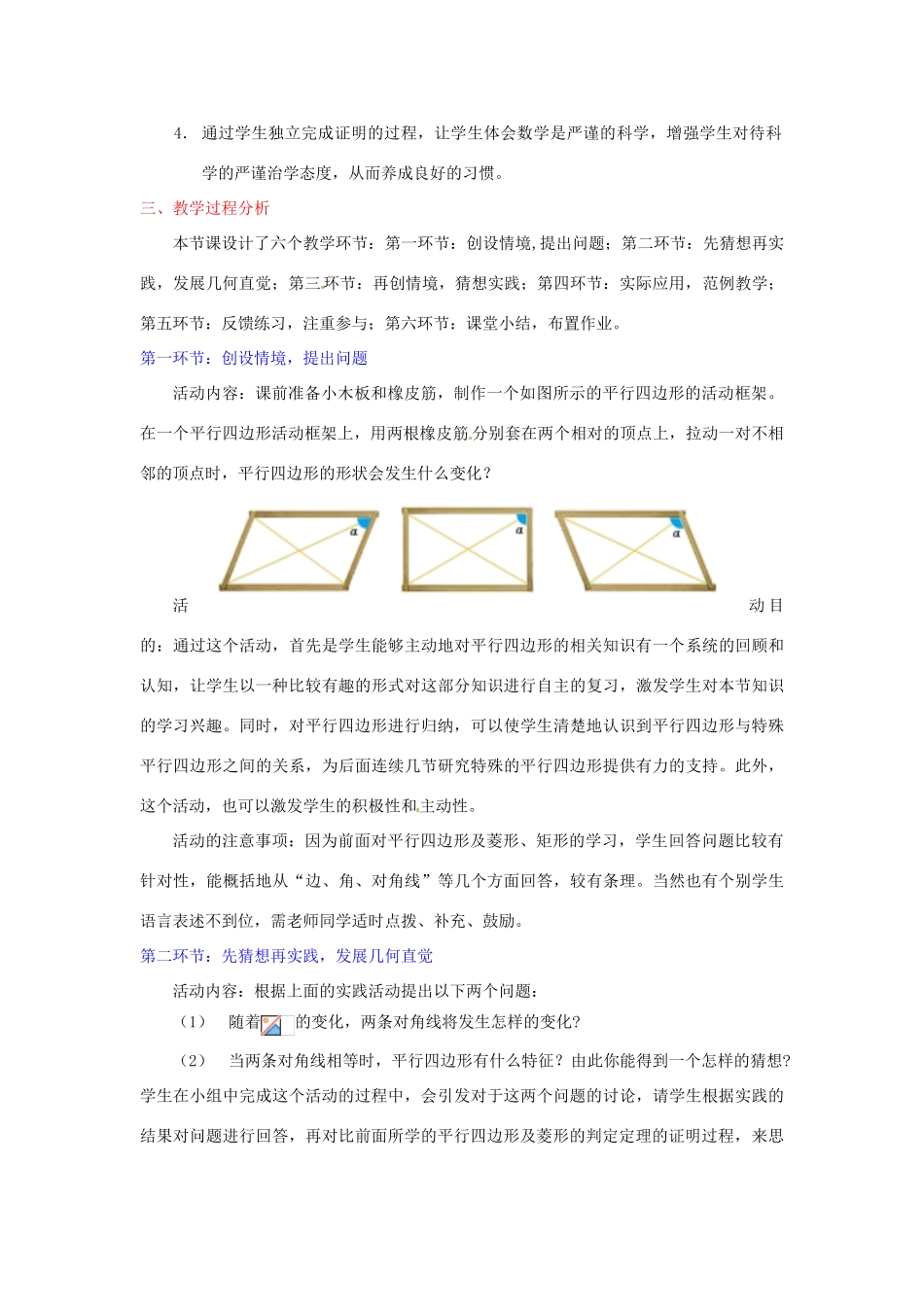 辽宁省沈阳市第四十五中学九年级数学上册 1.2 矩形的性质与判定（第二课时）教案 （新版）北师大版_第2页