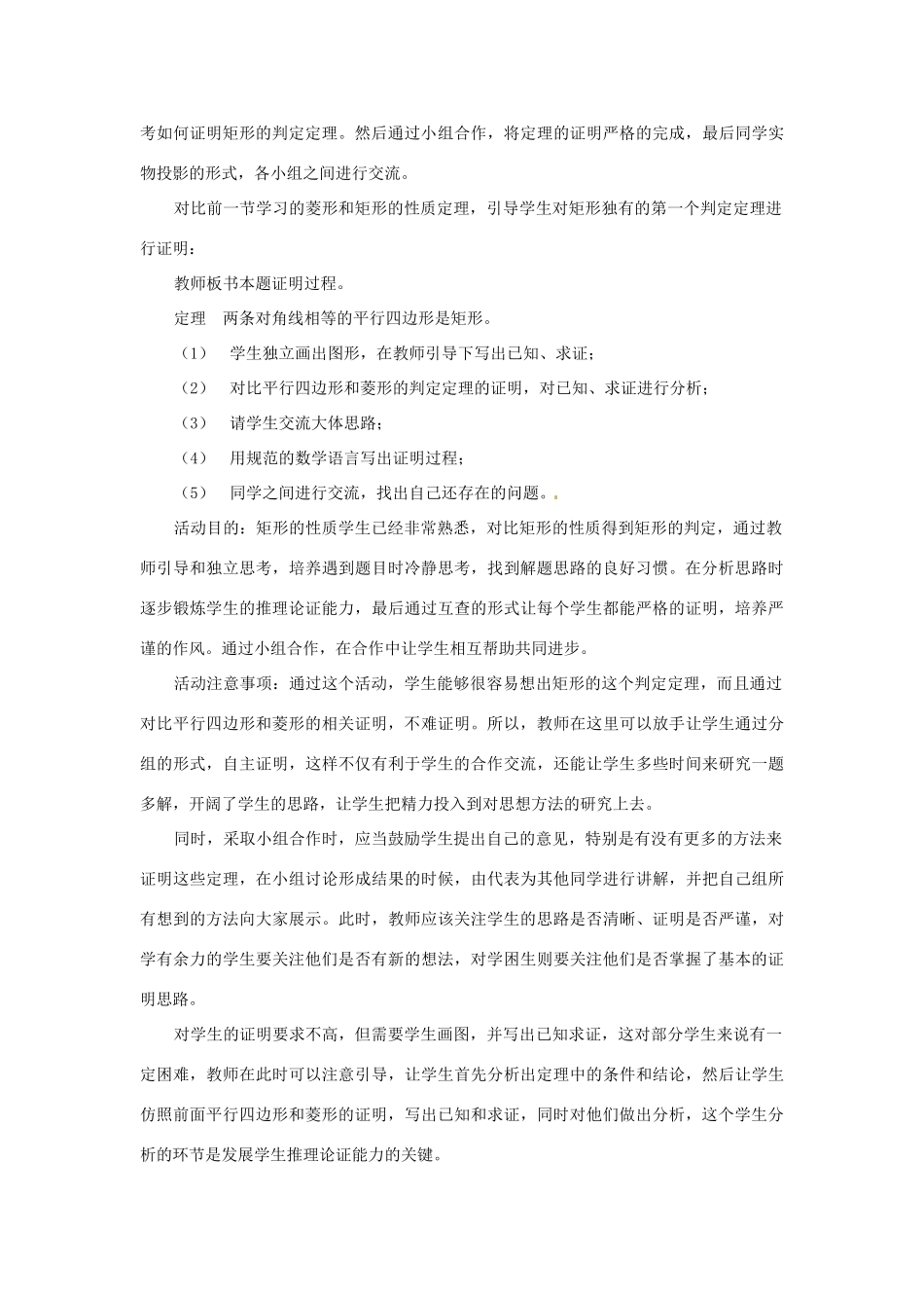 辽宁省沈阳市第四十五中学九年级数学上册 1.2 矩形的性质与判定（第二课时）教案 （新版）北师大版_第3页