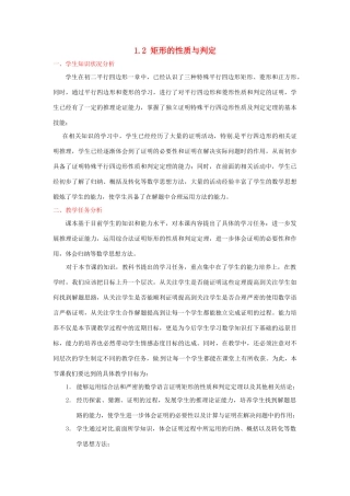 辽宁省沈阳市第四十五中学九年级数学上册 1.2 矩形的性质与判定（第二课时）教案 （新版）北师大版