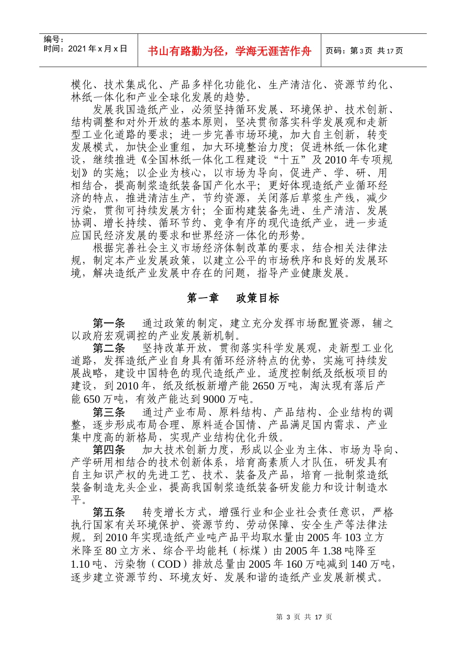 包装印刷最新造纸产业发展政策详述_第3页