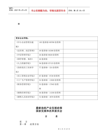 包装印刷最新造纸产业发展政策详述