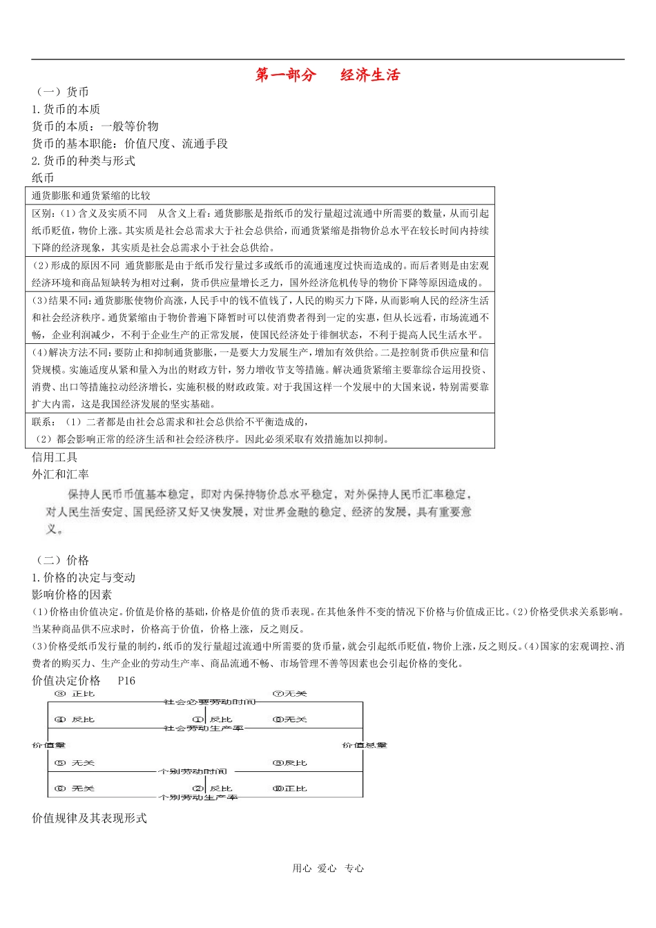 高三政治：《经济生活》教案_第1页