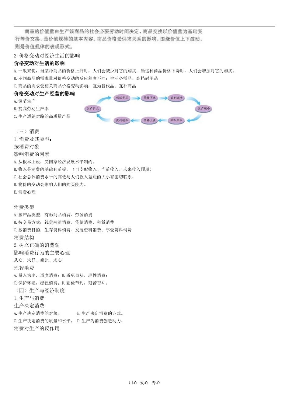 高三政治：《经济生活》教案_第2页