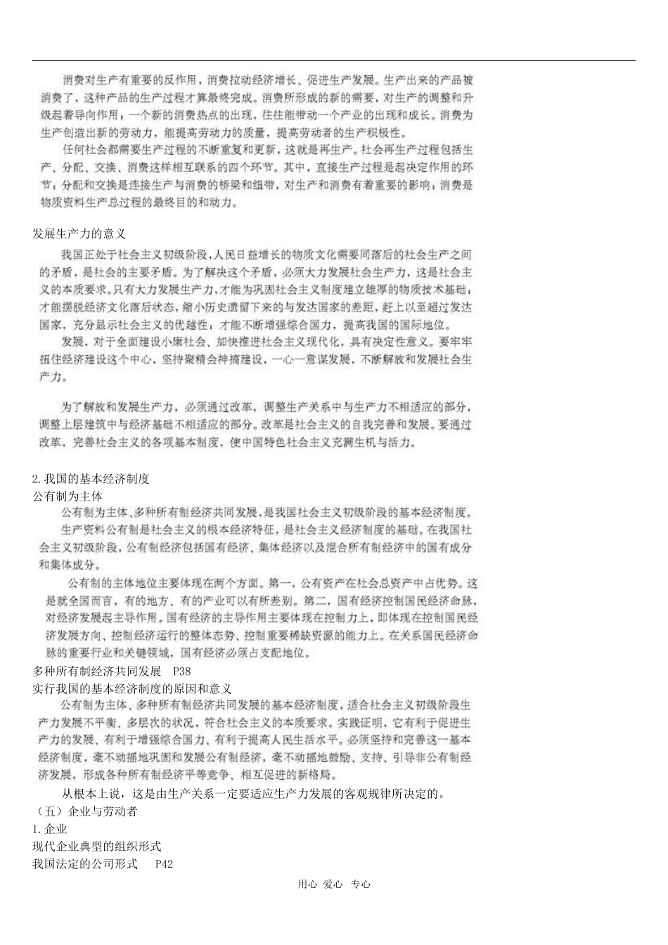 高三政治：《经济生活》教案_第3页