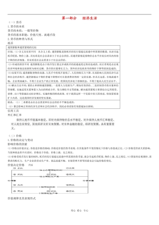 高三政治：《经济生活》教案