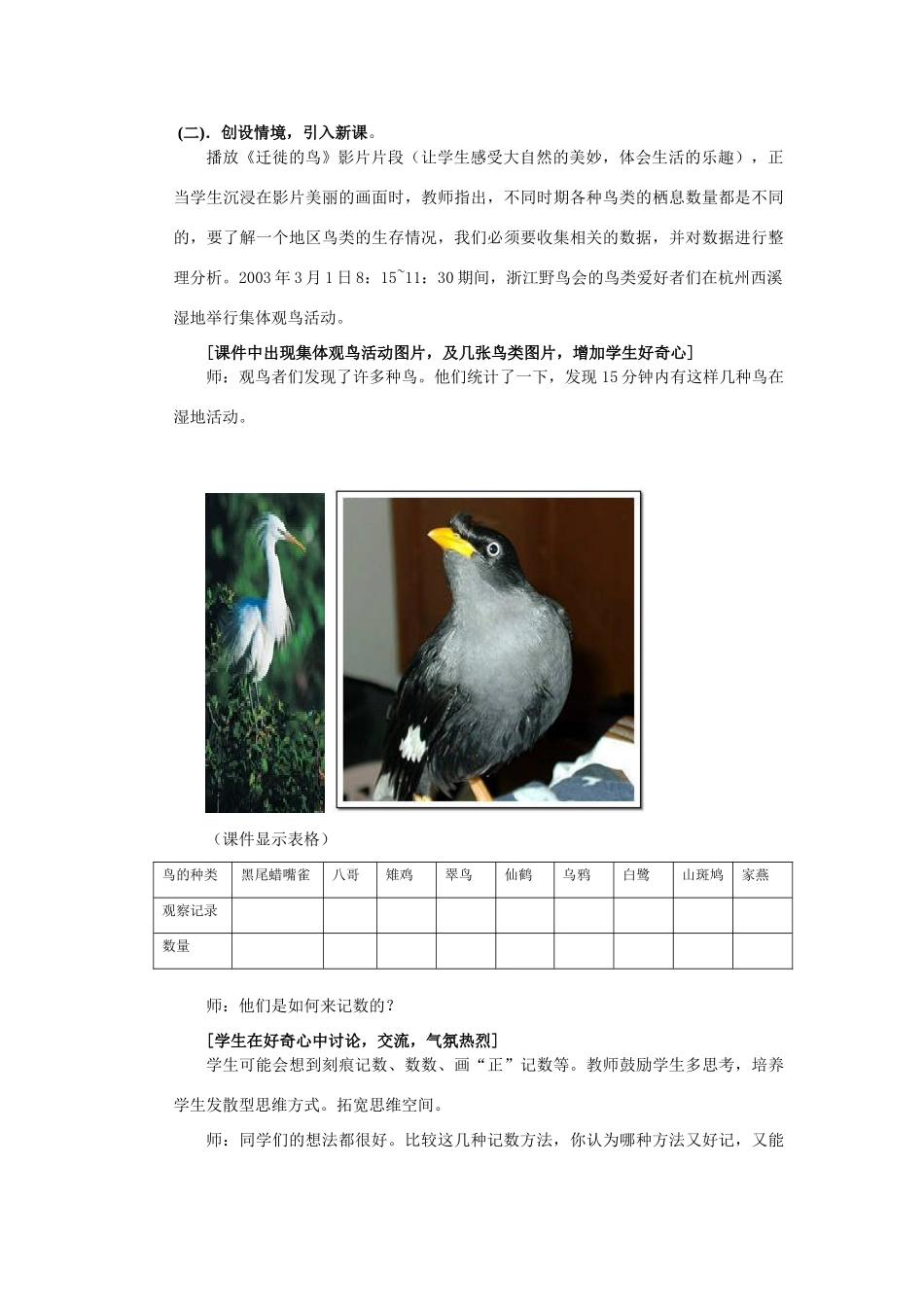 七年级数学下册10.1统计调查教案1人教版_第2页