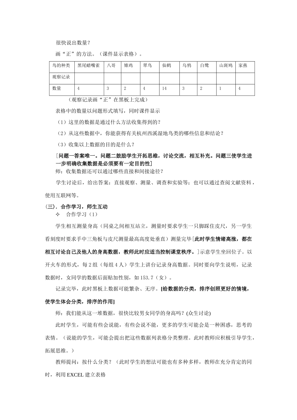 七年级数学下册10.1统计调查教案1人教版_第3页