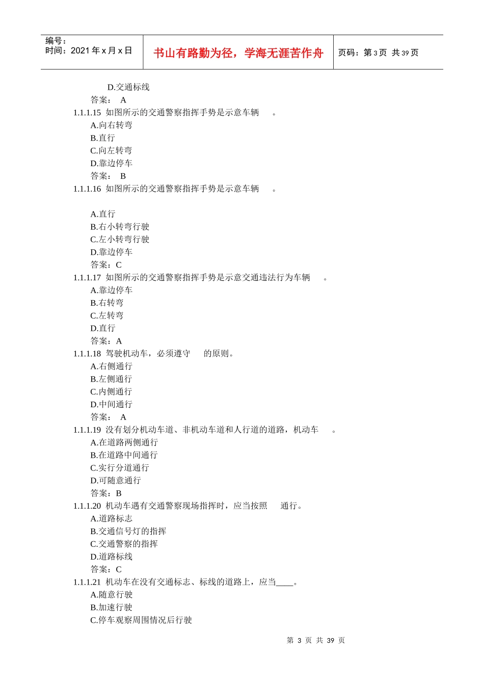 11道路交通安全法(131道题_第3页