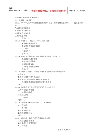 11道路交通安全法(131道题