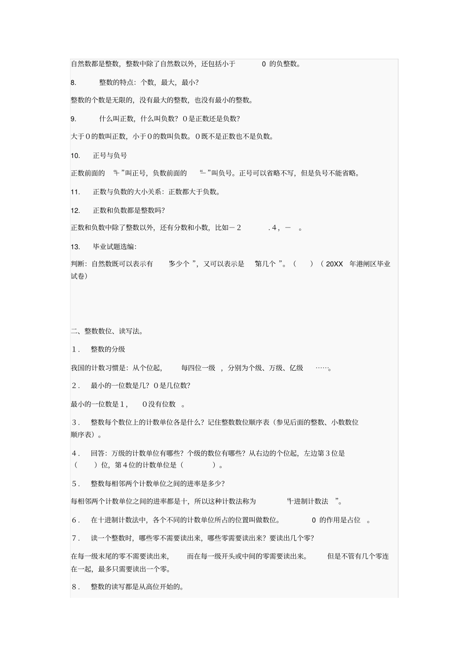 人教版小学六年级数学总复习提纲及专题练习_第2页