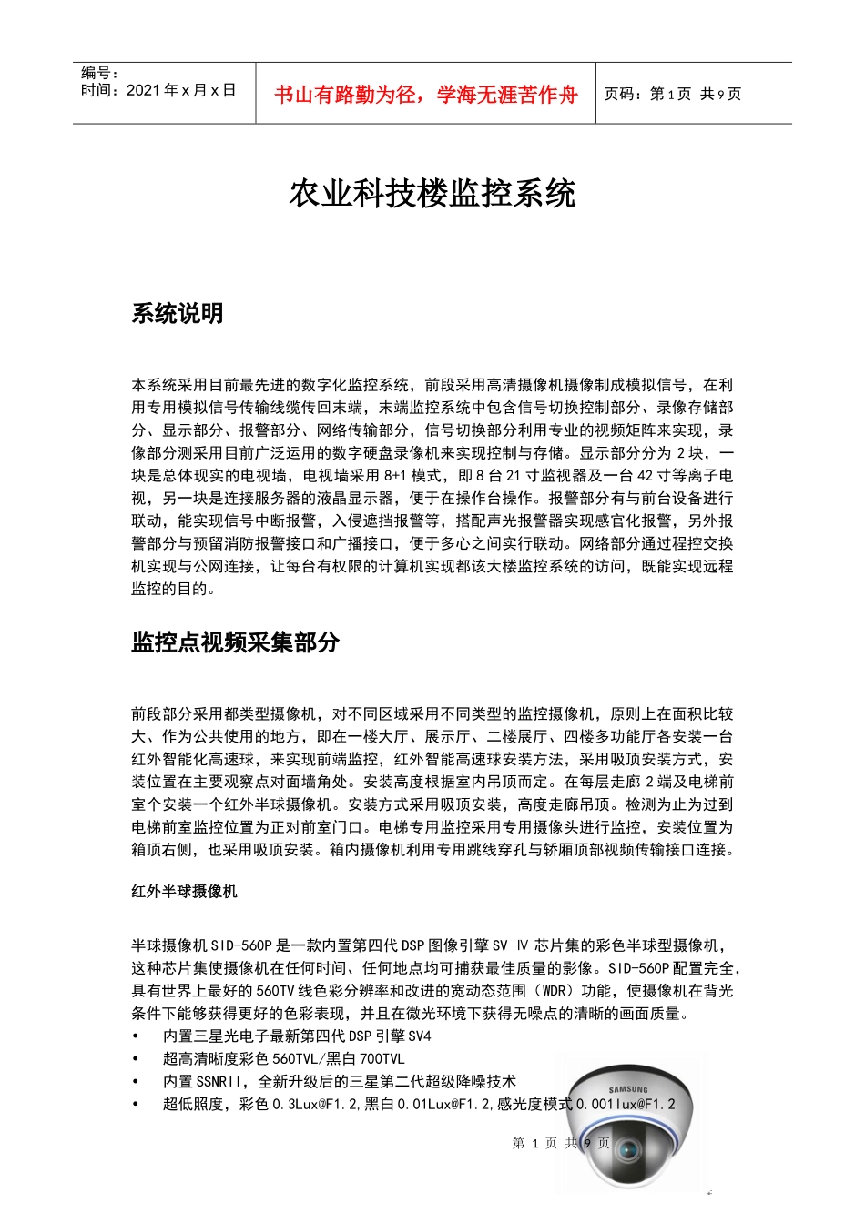 农业厅监控系统说明_第1页