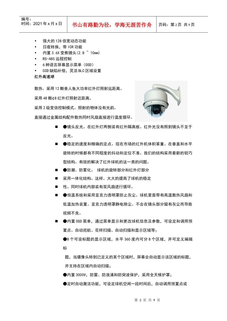 农业厅监控系统说明_第2页