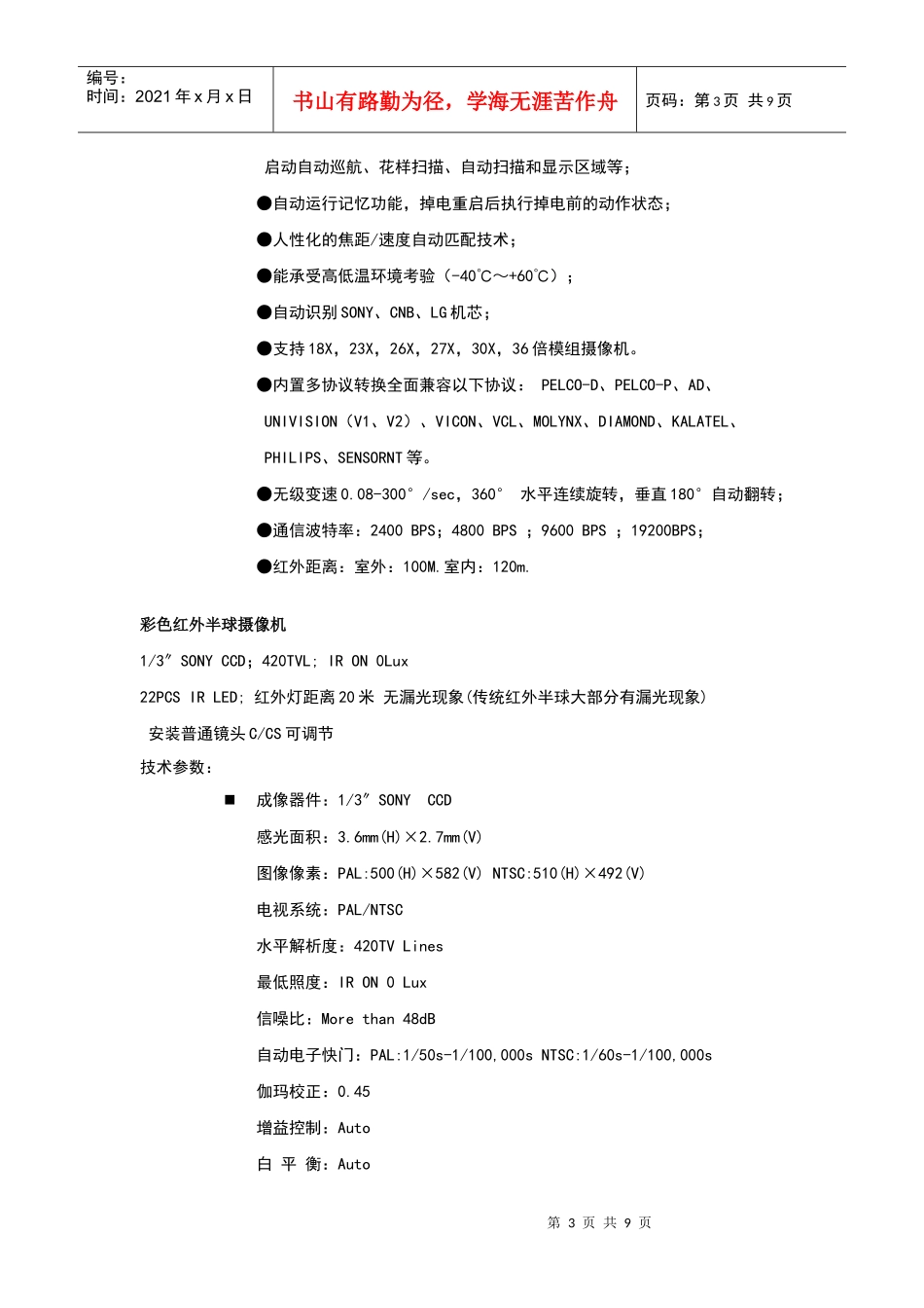 农业厅监控系统说明_第3页